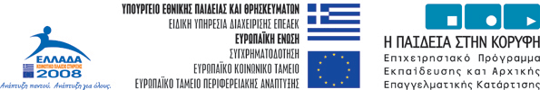 ΕΠΕΑΕΚ